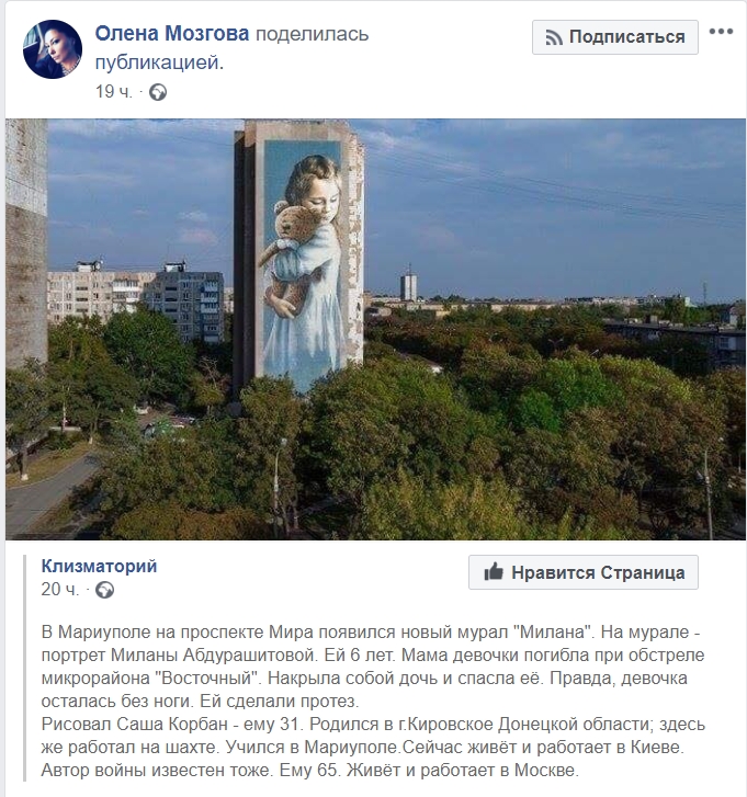 В Мариуполе появился мурал, посвященный ребенку, пострадавшему от обстрелов